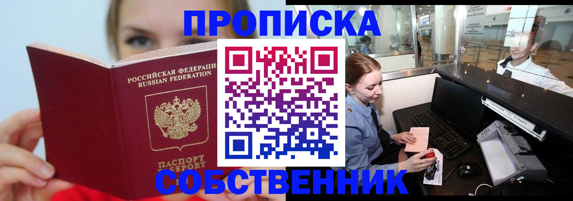 где прописаться в Якутии