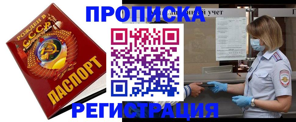 прописка штамп в Якутии