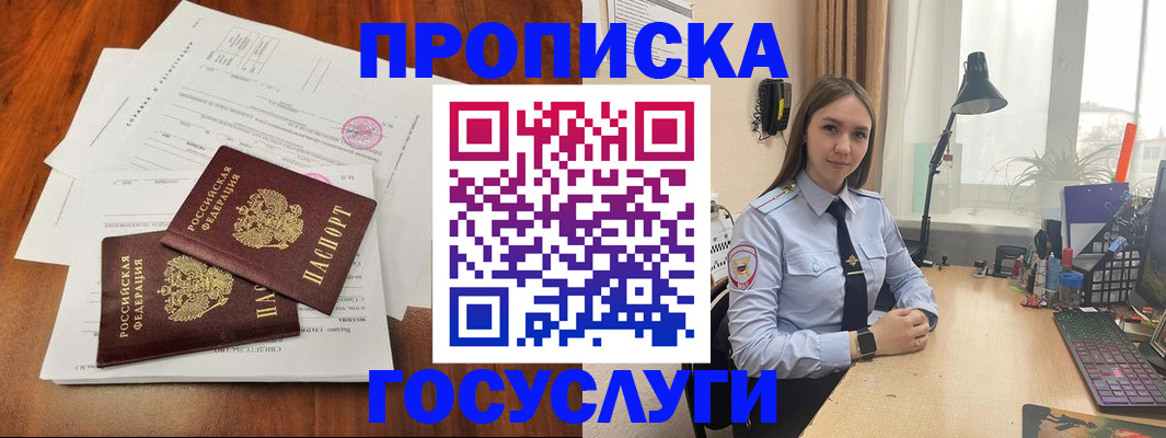 прописка для школы в Якутии