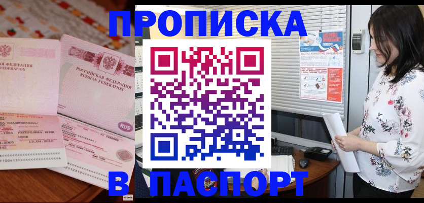 прописка гарантия в Якутии