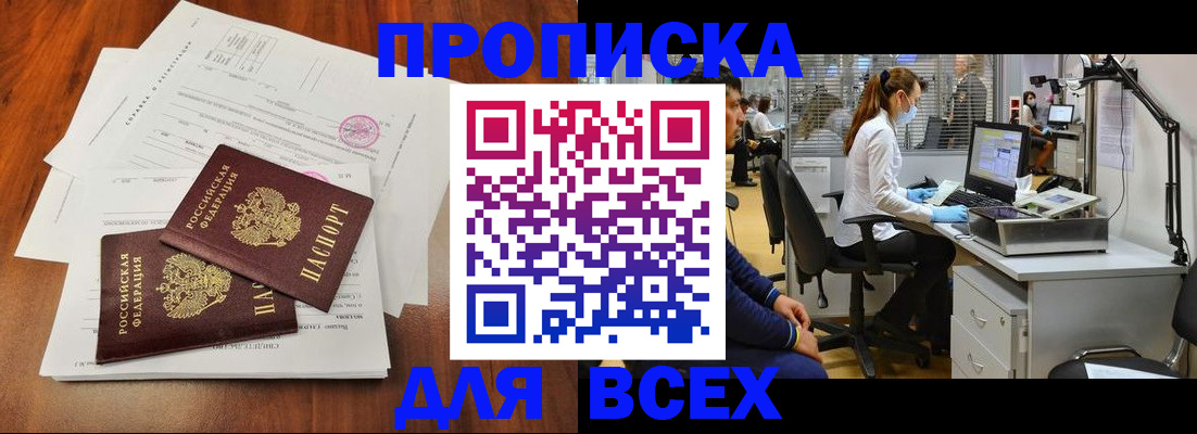 прописка законно в Якутии